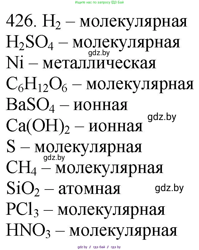 Химия, 11 класс Сборник задач, авторы: Хвалюк Виктор Николаевич, Резяпкин Виктор Ильич, издательство Адукацыя i выхаванне, Минск, 2023, зелёного цвета, страница 65, номер 426, Решение