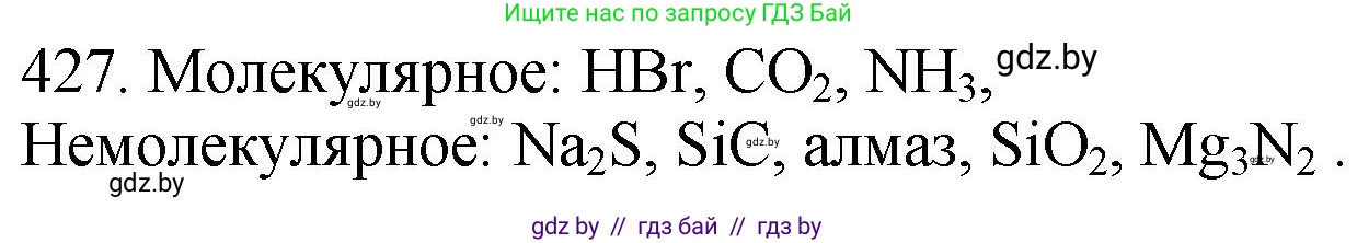 Химия, 11 класс Сборник задач, авторы: Хвалюк Виктор Николаевич, Резяпкин Виктор Ильич, издательство Адукацыя i выхаванне, Минск, 2023, зелёного цвета, страница 66, номер 427, Решение