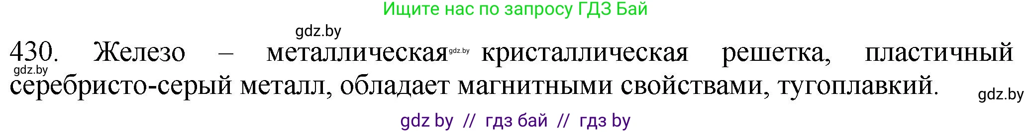 Химия, 11 класс Сборник задач, авторы: Хвалюк Виктор Николаевич, Резяпкин Виктор Ильич, издательство Адукацыя i выхаванне, Минск, 2023, зелёного цвета, страница 66, номер 430, Решение
