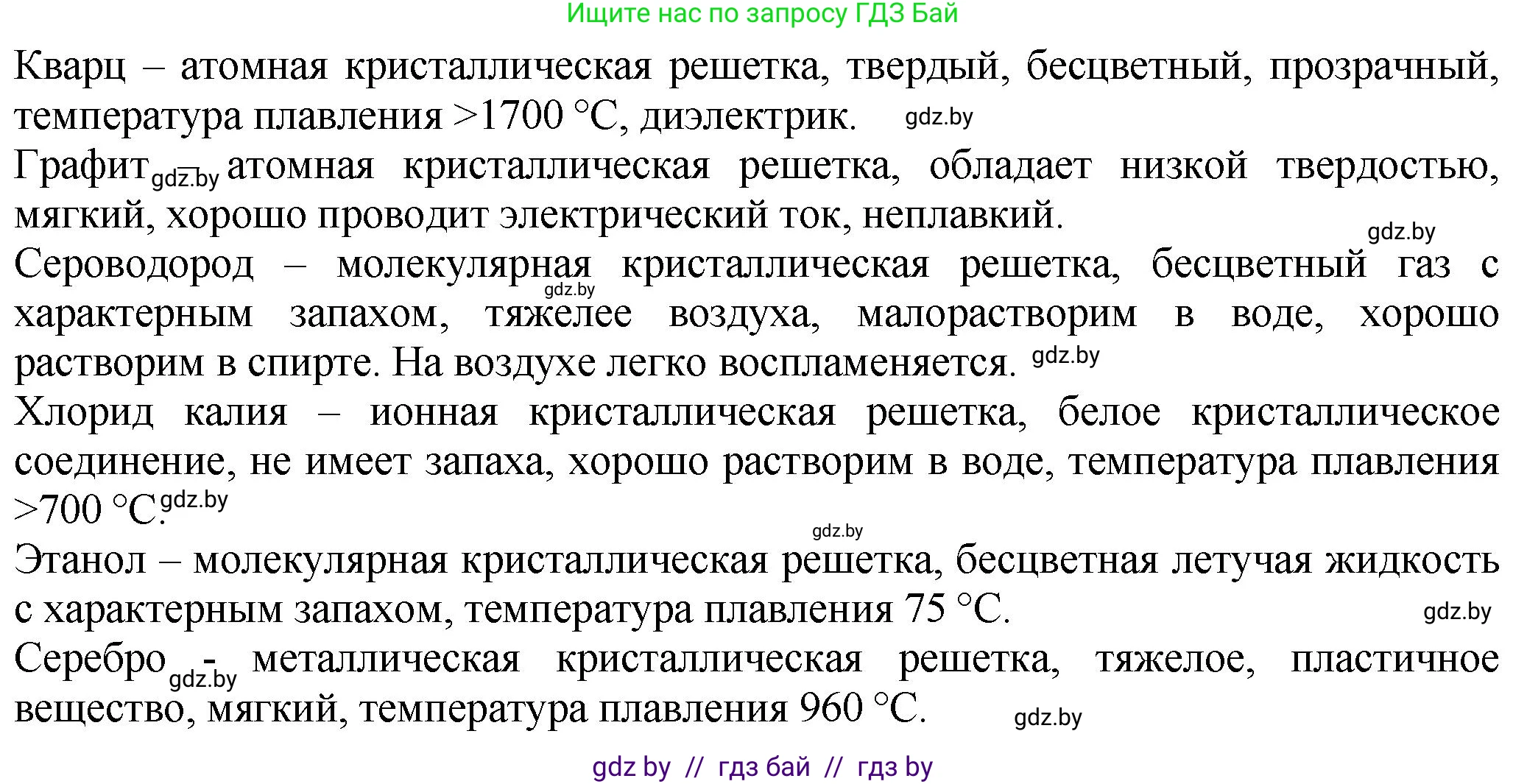 Химия, 11 класс Сборник задач, авторы: Хвалюк Виктор Николаевич, Резяпкин Виктор Ильич, издательство Адукацыя i выхаванне, Минск, 2023, зелёного цвета, страница 66, номер 430, Решение (продолжение 2)