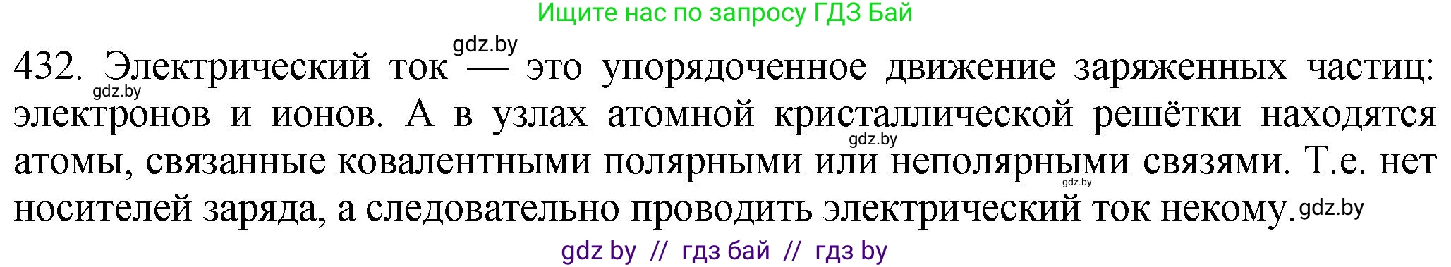 Химия, 11 класс Сборник задач, авторы: Хвалюк Виктор Николаевич, Резяпкин Виктор Ильич, издательство Адукацыя i выхаванне, Минск, 2023, зелёного цвета, страница 66, номер 432, Решение