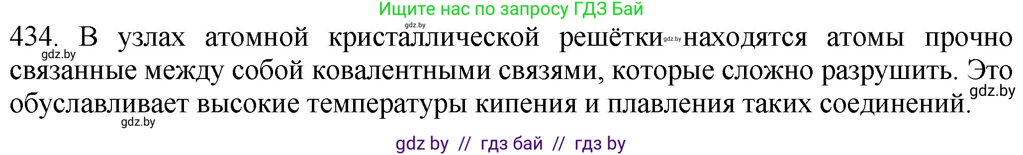Химия, 11 класс Сборник задач, авторы: Хвалюк Виктор Николаевич, Резяпкин Виктор Ильич, издательство Адукацыя i выхаванне, Минск, 2023, зелёного цвета, страница 66, номер 434, Решение