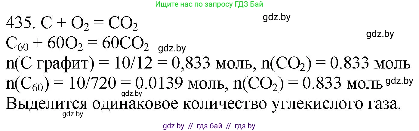 Химия, 11 класс Сборник задач, авторы: Хвалюк Виктор Николаевич, Резяпкин Виктор Ильич, издательство Адукацыя i выхаванне, Минск, 2023, зелёного цвета, страница 66, номер 435, Решение