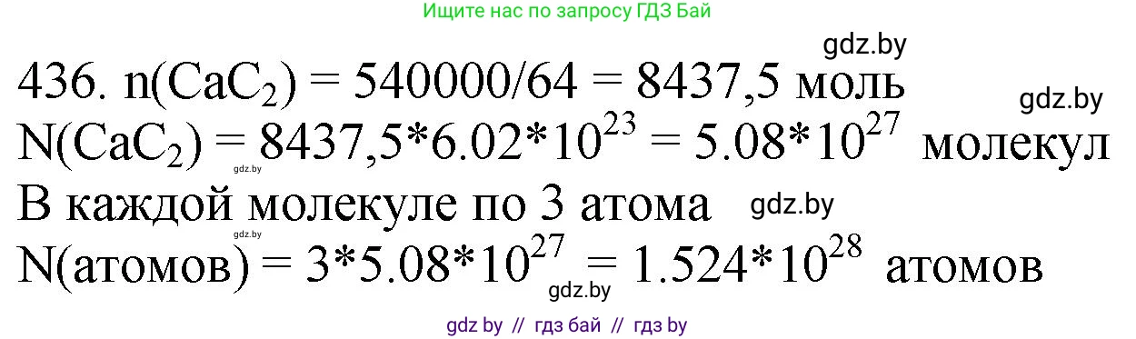 Химия, 11 класс Сборник задач, авторы: Хвалюк Виктор Николаевич, Резяпкин Виктор Ильич, издательство Адукацыя i выхаванне, Минск, 2023, зелёного цвета, страница 66, номер 436, Решение