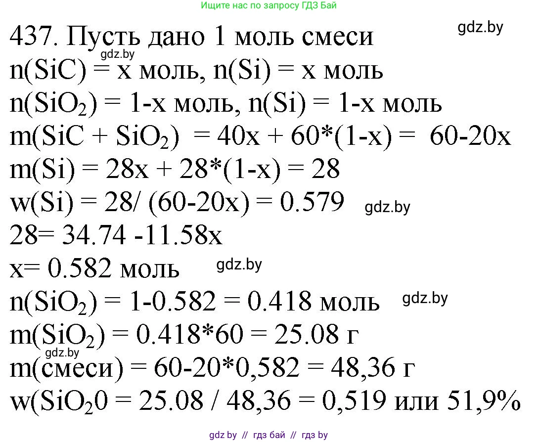 Химия, 11 класс Сборник задач, авторы: Хвалюк Виктор Николаевич, Резяпкин Виктор Ильич, издательство Адукацыя i выхаванне, Минск, 2023, зелёного цвета, страница 67, номер 437, Решение