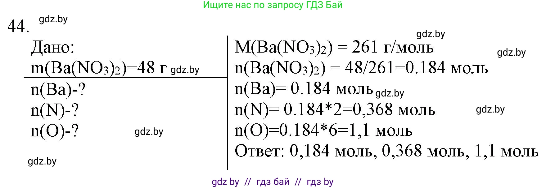 Химия, 11 класс Сборник задач, авторы: Хвалюк Виктор Николаевич, Резяпкин Виктор Ильич, издательство Адукацыя i выхаванне, Минск, 2023, зелёного цвета, страница 13, номер 44, Решение