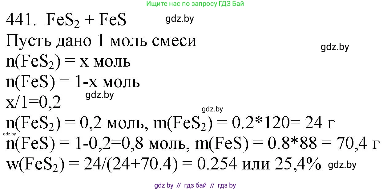 Химия, 11 класс Сборник задач, авторы: Хвалюк Виктор Николаевич, Резяпкин Виктор Ильич, издательство Адукацыя i выхаванне, Минск, 2023, зелёного цвета, страница 67, номер 441, Решение