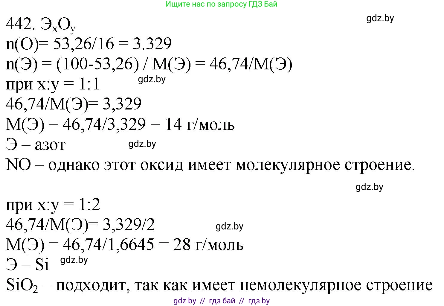 Химия, 11 класс Сборник задач, авторы: Хвалюк Виктор Николаевич, Резяпкин Виктор Ильич, издательство Адукацыя i выхаванне, Минск, 2023, зелёного цвета, страница 67, номер 442, Решение