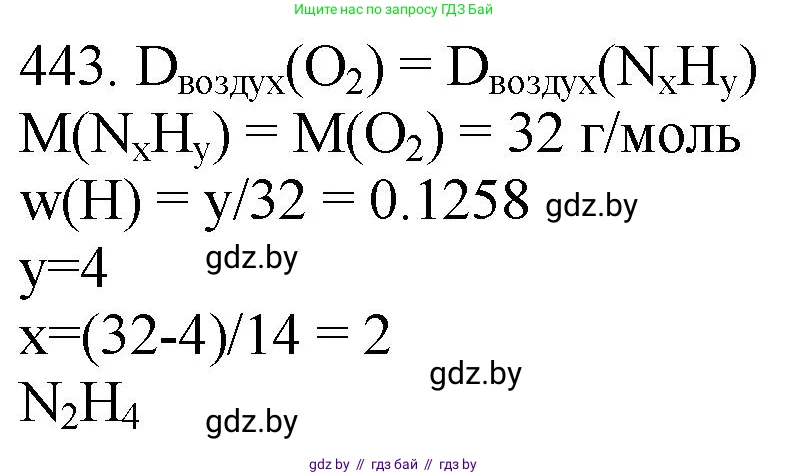Химия, 11 класс Сборник задач, авторы: Хвалюк Виктор Николаевич, Резяпкин Виктор Ильич, издательство Адукацыя i выхаванне, Минск, 2023, зелёного цвета, страница 67, номер 443, Решение
