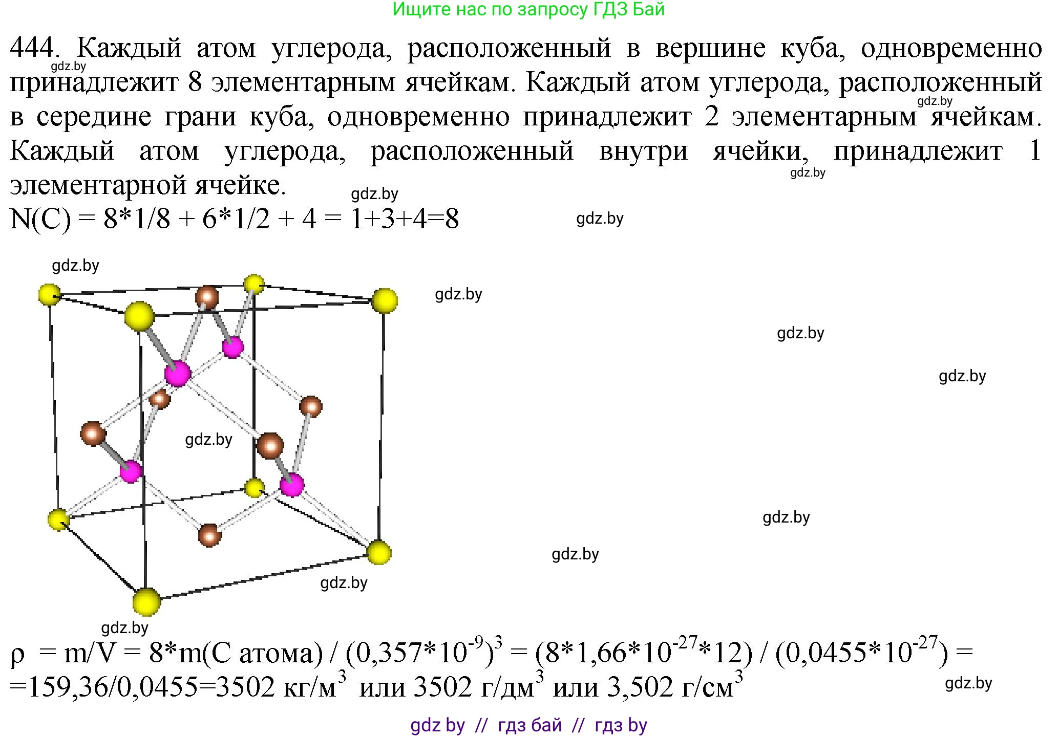 Химия, 11 класс Сборник задач, авторы: Хвалюк Виктор Николаевич, Резяпкин Виктор Ильич, издательство Адукацыя i выхаванне, Минск, 2023, зелёного цвета, страница 67, номер 444, Решение