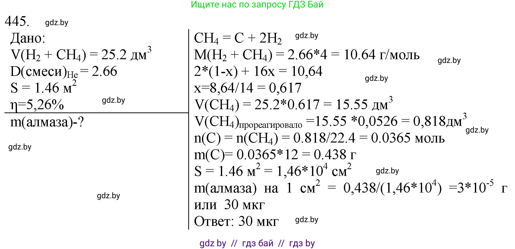 Химия, 11 класс Сборник задач, авторы: Хвалюк Виктор Николаевич, Резяпкин Виктор Ильич, издательство Адукацыя i выхаванне, Минск, 2023, зелёного цвета, страница 68, номер 445, Решение