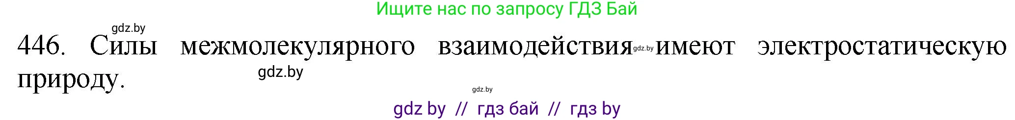 Химия, 11 класс Сборник задач, авторы: Хвалюк Виктор Николаевич, Резяпкин Виктор Ильич, издательство Адукацыя i выхаванне, Минск, 2023, зелёного цвета, страница 68, номер 446, Решение