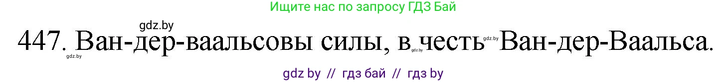 Химия, 11 класс Сборник задач, авторы: Хвалюк Виктор Николаевич, Резяпкин Виктор Ильич, издательство Адукацыя i выхаванне, Минск, 2023, зелёного цвета, страница 68, номер 447, Решение