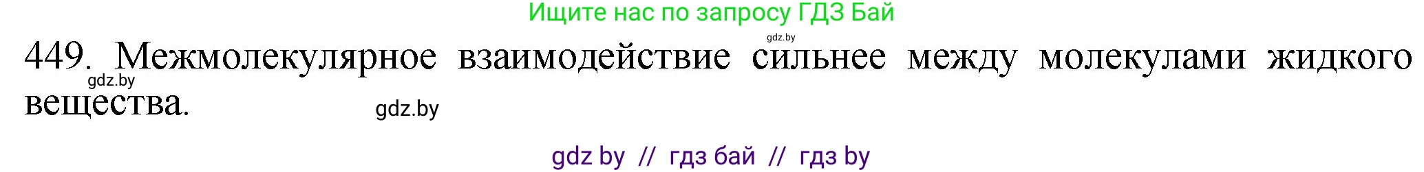 Химия, 11 класс Сборник задач, авторы: Хвалюк Виктор Николаевич, Резяпкин Виктор Ильич, издательство Адукацыя i выхаванне, Минск, 2023, зелёного цвета, страница 68, номер 449, Решение