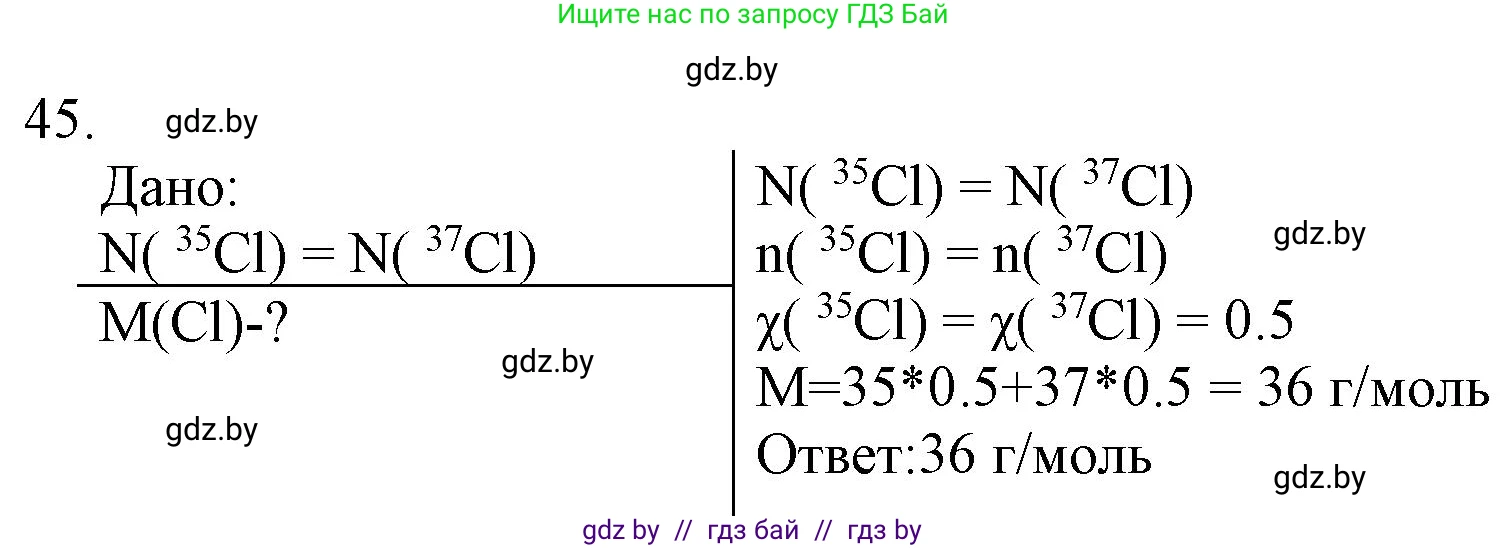 Химия, 11 класс Сборник задач, авторы: Хвалюк Виктор Николаевич, Резяпкин Виктор Ильич, издательство Адукацыя i выхаванне, Минск, 2023, зелёного цвета, страница 13, номер 45, Решение
