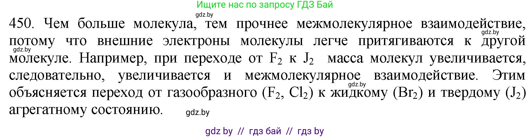 Химия, 11 класс Сборник задач, авторы: Хвалюк Виктор Николаевич, Резяпкин Виктор Ильич, издательство Адукацыя i выхаванне, Минск, 2023, зелёного цвета, страница 68, номер 450, Решение