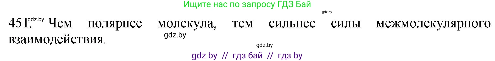 Химия, 11 класс Сборник задач, авторы: Хвалюк Виктор Николаевич, Резяпкин Виктор Ильич, издательство Адукацыя i выхаванне, Минск, 2023, зелёного цвета, страница 68, номер 451, Решение