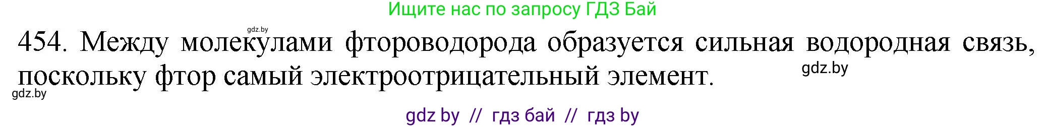 Химия, 11 класс Сборник задач, авторы: Хвалюк Виктор Николаевич, Резяпкин Виктор Ильич, издательство Адукацыя i выхаванне, Минск, 2023, зелёного цвета, страница 69, номер 454, Решение