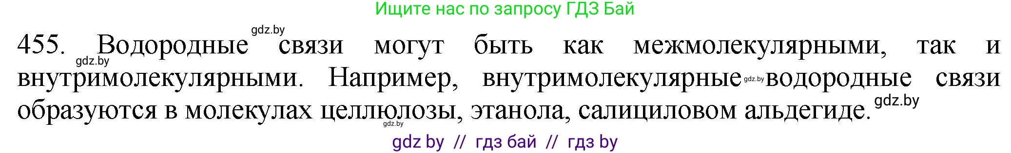 Химия, 11 класс Сборник задач, авторы: Хвалюк Виктор Николаевич, Резяпкин Виктор Ильич, издательство Адукацыя i выхаванне, Минск, 2023, зелёного цвета, страница 69, номер 455, Решение