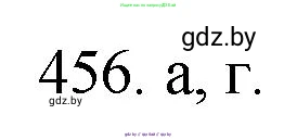 Химия, 11 класс Сборник задач, авторы: Хвалюк Виктор Николаевич, Резяпкин Виктор Ильич, издательство Адукацыя i выхаванне, Минск, 2023, зелёного цвета, страница 69, номер 456, Решение