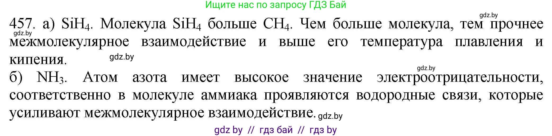 Химия, 11 класс Сборник задач, авторы: Хвалюк Виктор Николаевич, Резяпкин Виктор Ильич, издательство Адукацыя i выхаванне, Минск, 2023, зелёного цвета, страница 69, номер 457, Решение