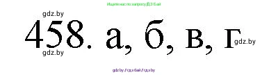 Химия, 11 класс Сборник задач, авторы: Хвалюк Виктор Николаевич, Резяпкин Виктор Ильич, издательство Адукацыя i выхаванне, Минск, 2023, зелёного цвета, страница 69, номер 458, Решение