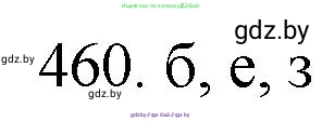 Химия, 11 класс Сборник задач, авторы: Хвалюк Виктор Николаевич, Резяпкин Виктор Ильич, издательство Адукацыя i выхаванне, Минск, 2023, зелёного цвета, страница 70, номер 460, Решение