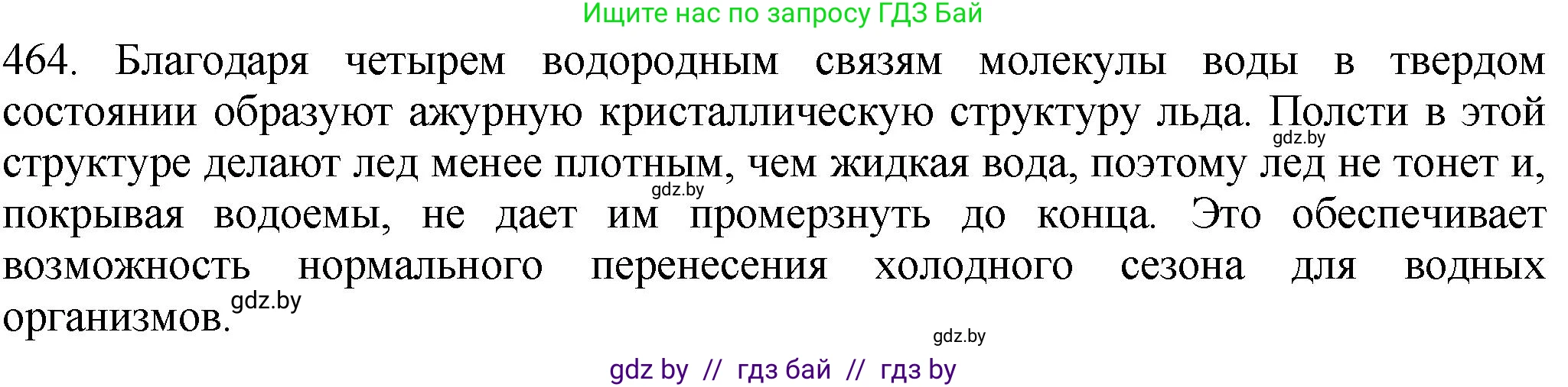 Химия, 11 класс Сборник задач, авторы: Хвалюк Виктор Николаевич, Резяпкин Виктор Ильич, издательство Адукацыя i выхаванне, Минск, 2023, зелёного цвета, страница 70, номер 464, Решение