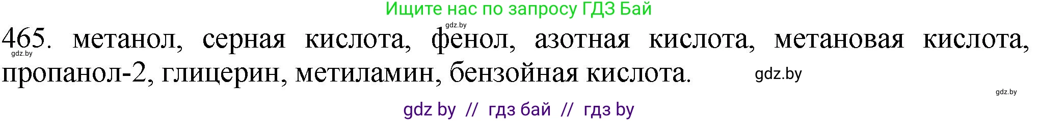 Химия, 11 класс Сборник задач, авторы: Хвалюк Виктор Николаевич, Резяпкин Виктор Ильич, издательство Адукацыя i выхаванне, Минск, 2023, зелёного цвета, страница 70, номер 465, Решение