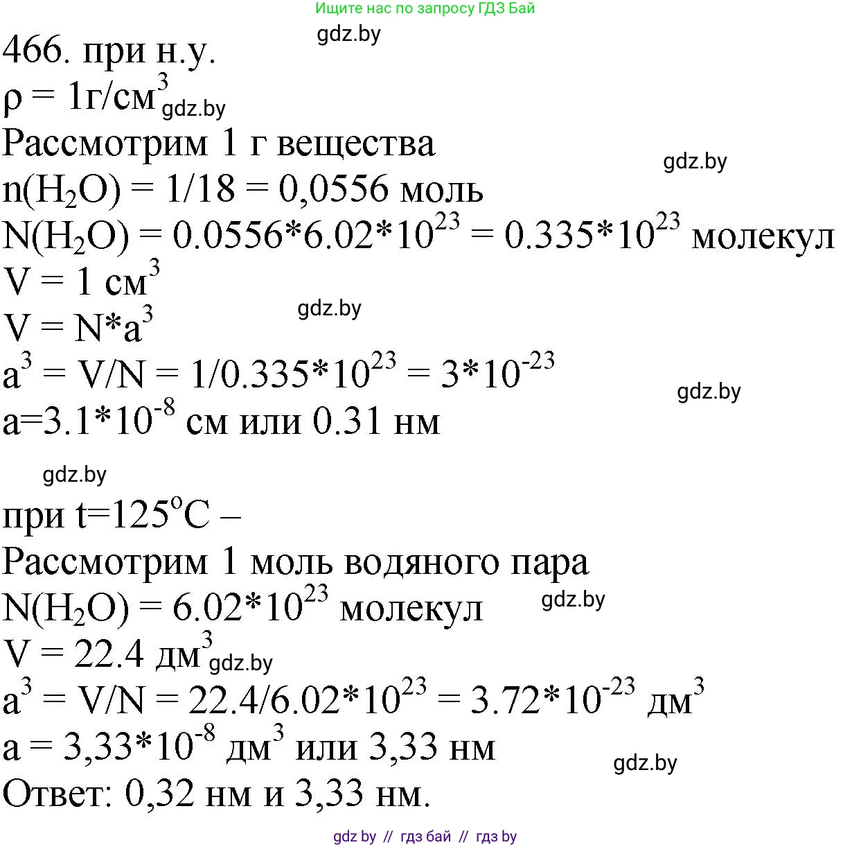 Химия, 11 класс Сборник задач, авторы: Хвалюк Виктор Николаевич, Резяпкин Виктор Ильич, издательство Адукацыя i выхаванне, Минск, 2023, зелёного цвета, страница 70, номер 466, Решение