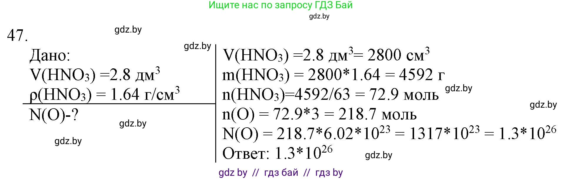 Химия, 11 класс Сборник задач, авторы: Хвалюк Виктор Николаевич, Резяпкин Виктор Ильич, издательство Адукацыя i выхаванне, Минск, 2023, зелёного цвета, страница 13, номер 47, Решение