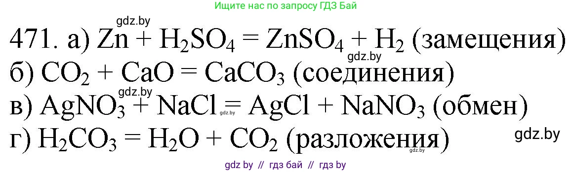 Химия, 11 класс Сборник задач, авторы: Хвалюк Виктор Николаевич, Резяпкин Виктор Ильич, издательство Адукацыя i выхаванне, Минск, 2023, зелёного цвета, страница 72, номер 471, Решение