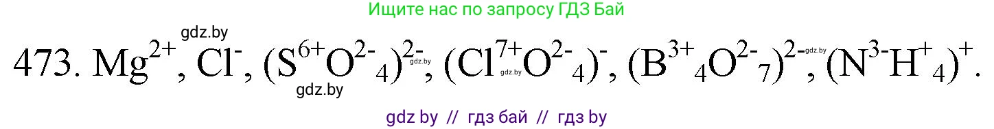 Химия, 11 класс Сборник задач, авторы: Хвалюк Виктор Николаевич, Резяпкин Виктор Ильич, издательство Адукацыя i выхаванне, Минск, 2023, зелёного цвета, страница 72, номер 473, Решение