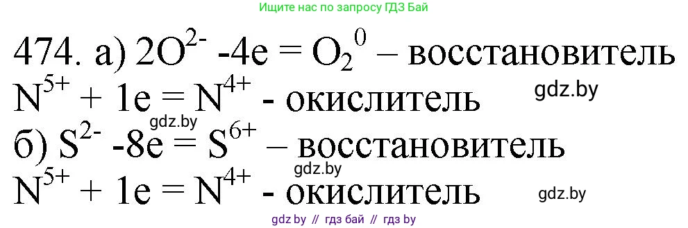 Химия, 11 класс Сборник задач, авторы: Хвалюк Виктор Николаевич, Резяпкин Виктор Ильич, издательство Адукацыя i выхаванне, Минск, 2023, зелёного цвета, страница 72, номер 474, Решение