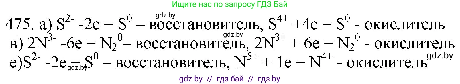 Химия, 11 класс Сборник задач, авторы: Хвалюк Виктор Николаевич, Резяпкин Виктор Ильич, издательство Адукацыя i выхаванне, Минск, 2023, зелёного цвета, страница 72, номер 475, Решение