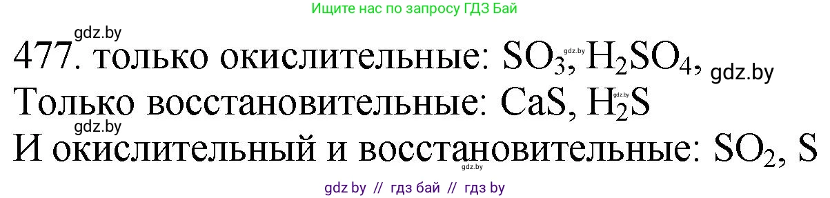 Химия, 11 класс Сборник задач, авторы: Хвалюк Виктор Николаевич, Резяпкин Виктор Ильич, издательство Адукацыя i выхаванне, Минск, 2023, зелёного цвета, страница 73, номер 477, Решение