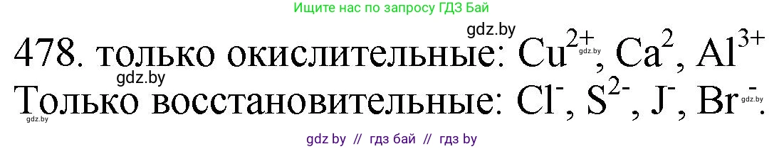 Химия, 11 класс Сборник задач, авторы: Хвалюк Виктор Николаевич, Резяпкин Виктор Ильич, издательство Адукацыя i выхаванне, Минск, 2023, зелёного цвета, страница 73, номер 478, Решение
