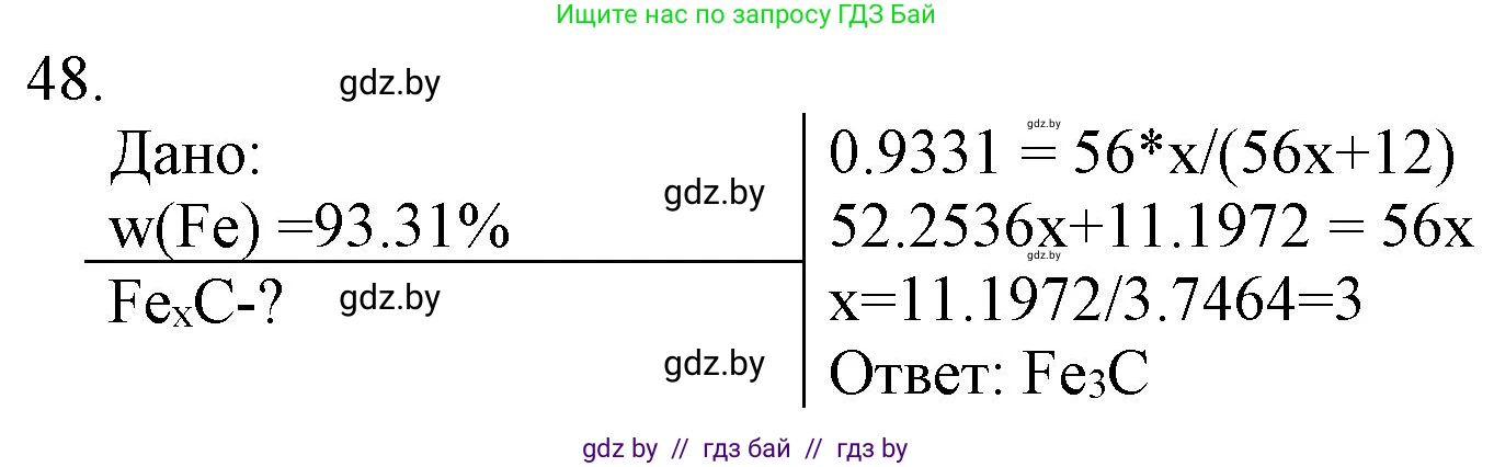 Химия, 11 класс Сборник задач, авторы: Хвалюк Виктор Николаевич, Резяпкин Виктор Ильич, издательство Адукацыя i выхаванне, Минск, 2023, зелёного цвета, страница 13, номер 48, Решение