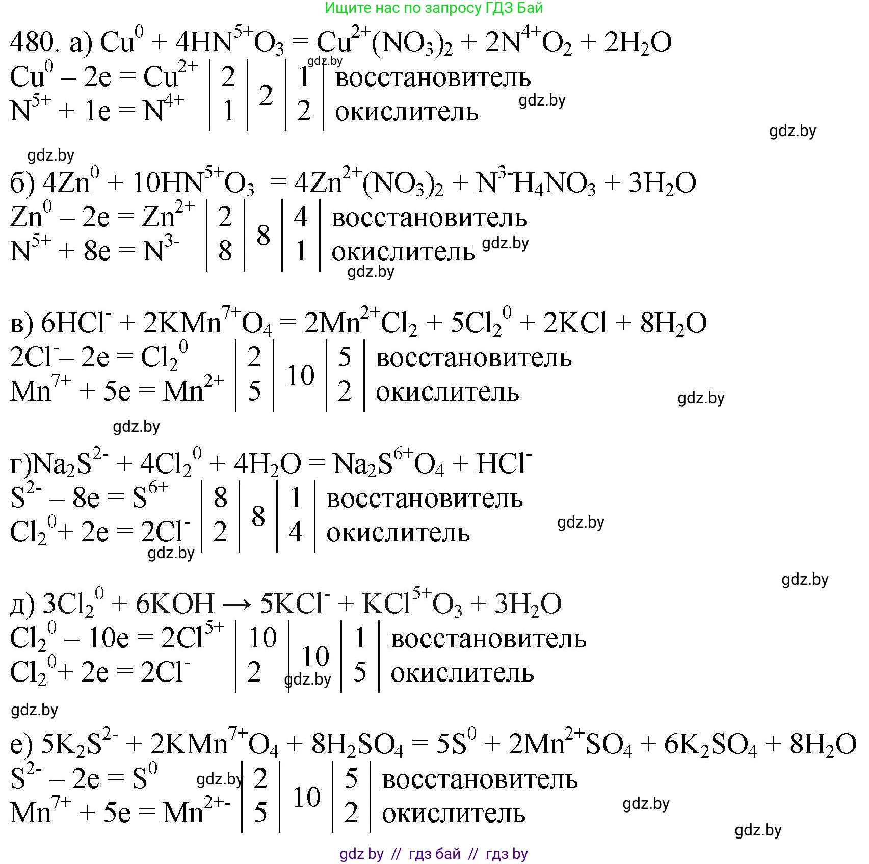 Химия, 11 класс Сборник задач, авторы: Хвалюк Виктор Николаевич, Резяпкин Виктор Ильич, издательство Адукацыя i выхаванне, Минск, 2023, зелёного цвета, страница 73, номер 480, Решение