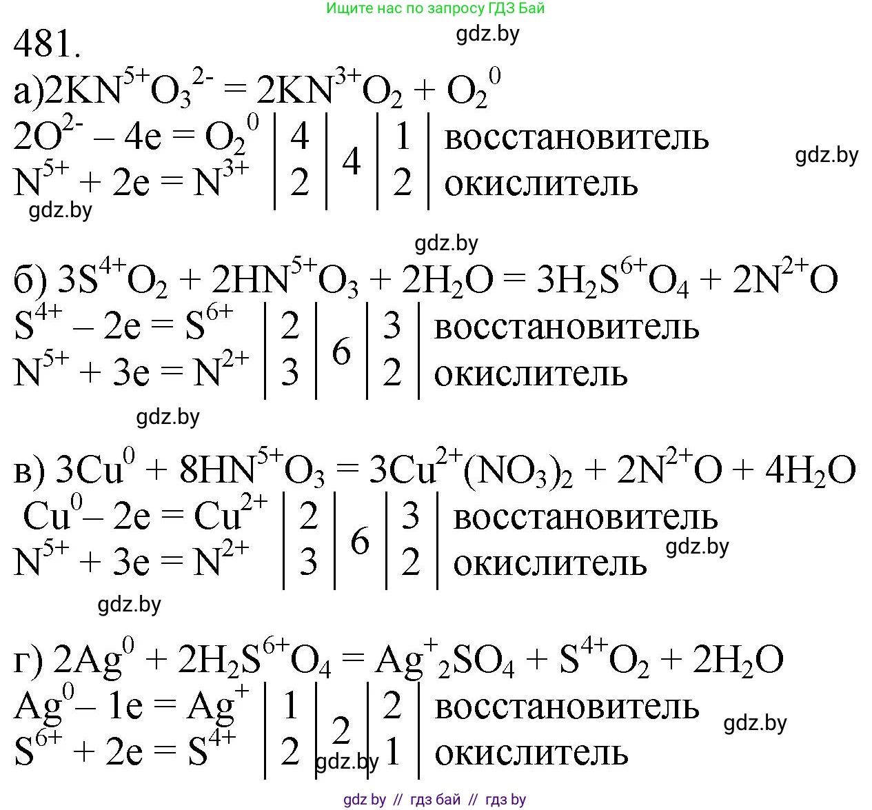 Химия, 11 класс Сборник задач, авторы: Хвалюк Виктор Николаевич, Резяпкин Виктор Ильич, издательство Адукацыя i выхаванне, Минск, 2023, зелёного цвета, страница 73, номер 481, Решение