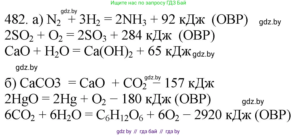 Химия, 11 класс Сборник задач, авторы: Хвалюк Виктор Николаевич, Резяпкин Виктор Ильич, издательство Адукацыя i выхаванне, Минск, 2023, зелёного цвета, страница 74, номер 482, Решение