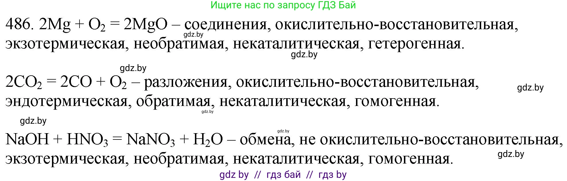 Химия, 11 класс Сборник задач, авторы: Хвалюк Виктор Николаевич, Резяпкин Виктор Ильич, издательство Адукацыя i выхаванне, Минск, 2023, зелёного цвета, страница 74, номер 486, Решение