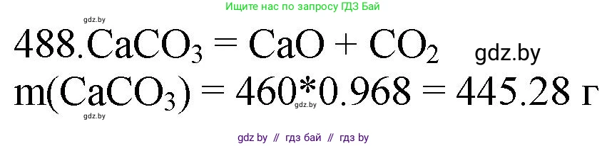 Химия, 11 класс Сборник задач, авторы: Хвалюк Виктор Николаевич, Резяпкин Виктор Ильич, издательство Адукацыя i выхаванне, Минск, 2023, зелёного цвета, страница 75, номер 488, Решение