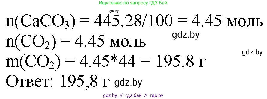 Химия, 11 класс Сборник задач, авторы: Хвалюк Виктор Николаевич, Резяпкин Виктор Ильич, издательство Адукацыя i выхаванне, Минск, 2023, зелёного цвета, страница 75, номер 488, Решение (продолжение 2)