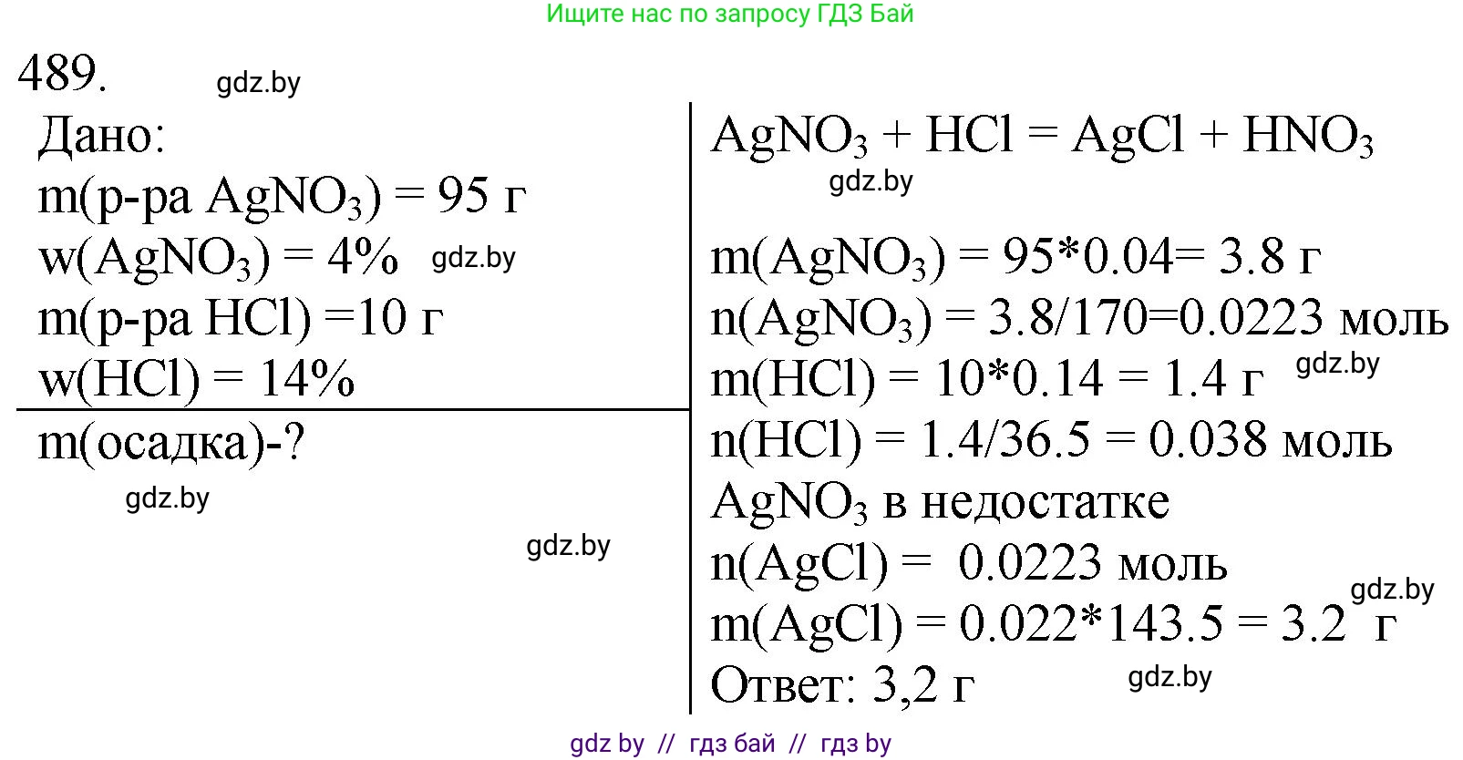 Химия, 11 класс Сборник задач, авторы: Хвалюк Виктор Николаевич, Резяпкин Виктор Ильич, издательство Адукацыя i выхаванне, Минск, 2023, зелёного цвета, страница 75, номер 489, Решение