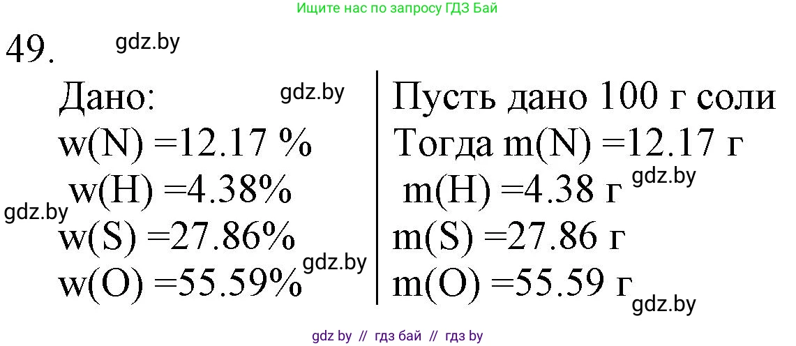 Химия, 11 класс Сборник задач, авторы: Хвалюк Виктор Николаевич, Резяпкин Виктор Ильич, издательство Адукацыя i выхаванне, Минск, 2023, зелёного цвета, страница 13, номер 49, Решение