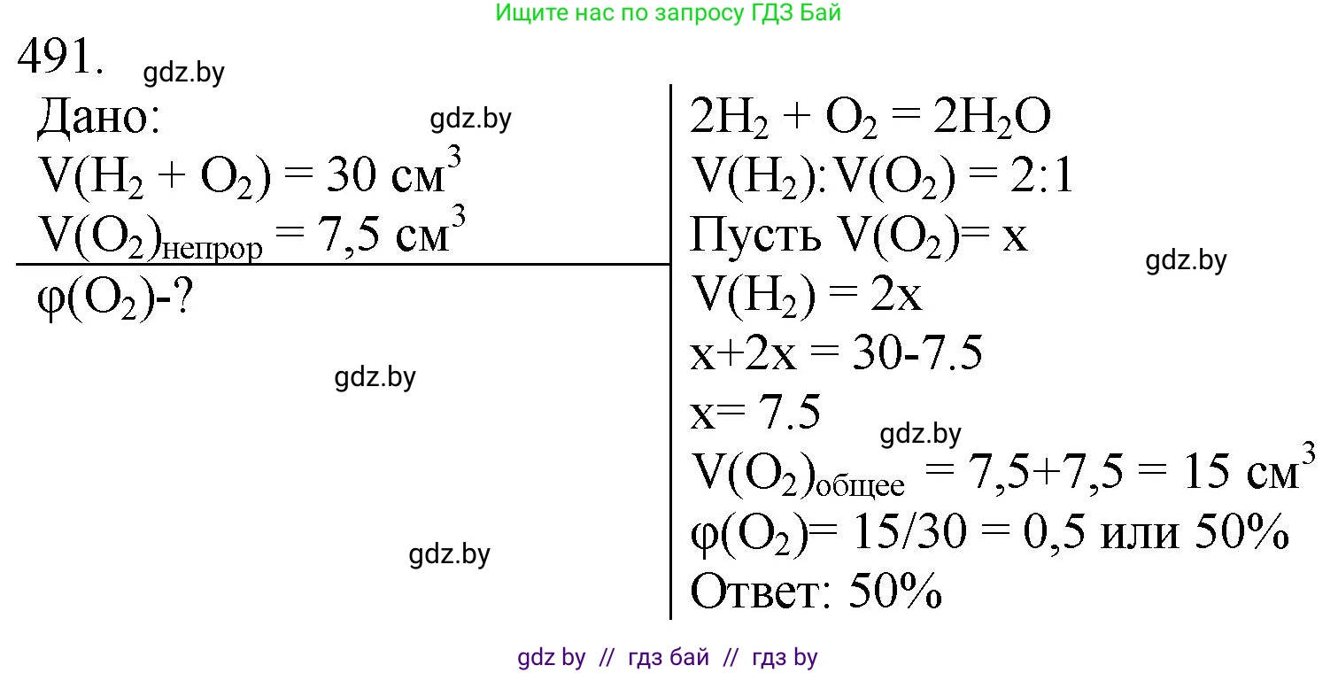Химия, 11 класс Сборник задач, авторы: Хвалюк Виктор Николаевич, Резяпкин Виктор Ильич, издательство Адукацыя i выхаванне, Минск, 2023, зелёного цвета, страница 75, номер 491, Решение