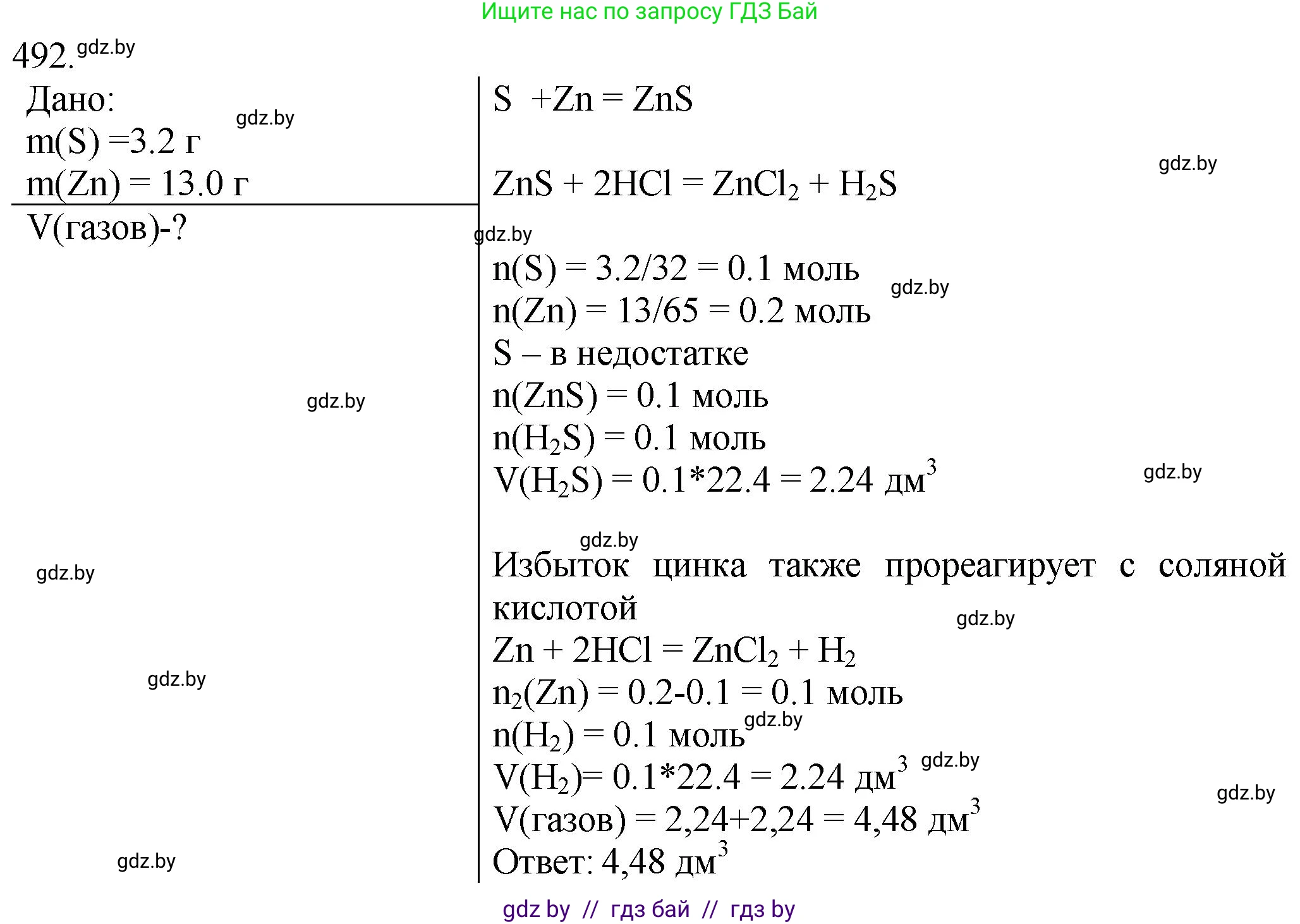 Химия, 11 класс Сборник задач, авторы: Хвалюк Виктор Николаевич, Резяпкин Виктор Ильич, издательство Адукацыя i выхаванне, Минск, 2023, зелёного цвета, страница 75, номер 492, Решение