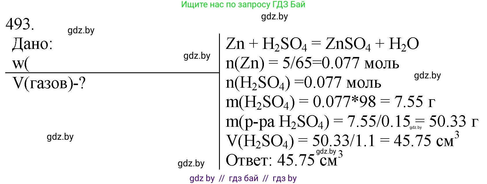 Химия, 11 класс Сборник задач, авторы: Хвалюк Виктор Николаевич, Резяпкин Виктор Ильич, издательство Адукацыя i выхаванне, Минск, 2023, зелёного цвета, страница 75, номер 493, Решение