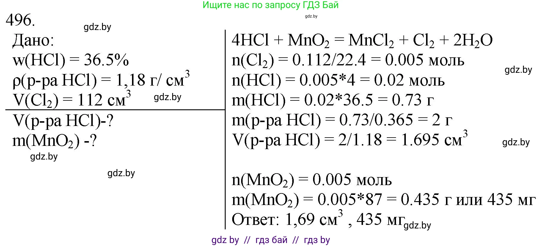 Химия, 11 класс Сборник задач, авторы: Хвалюк Виктор Николаевич, Резяпкин Виктор Ильич, издательство Адукацыя i выхаванне, Минск, 2023, зелёного цвета, страница 76, номер 496, Решение
